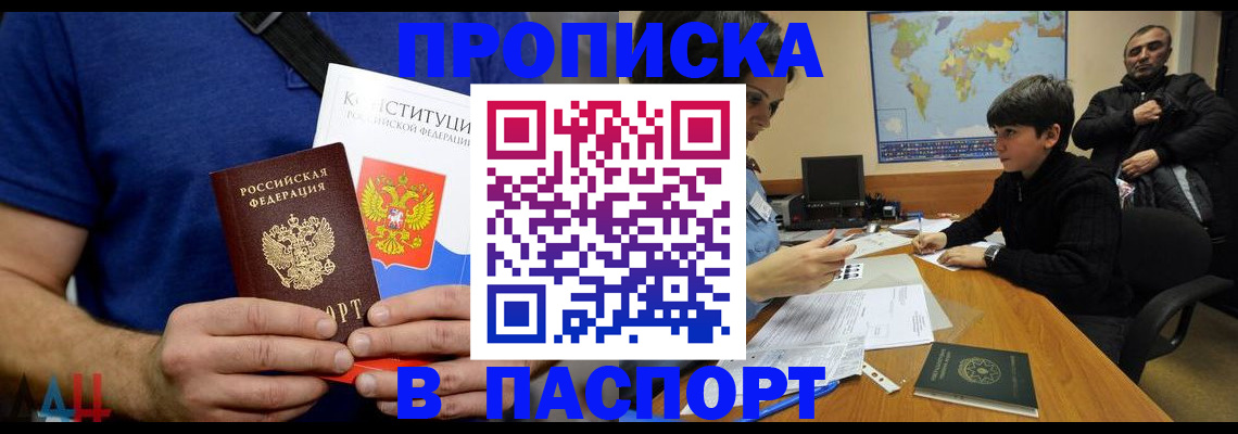прописка для работы в Усть-Илимске
