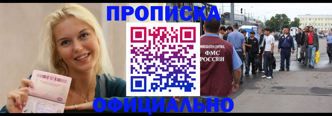 временная прописка в Усть-Илимске