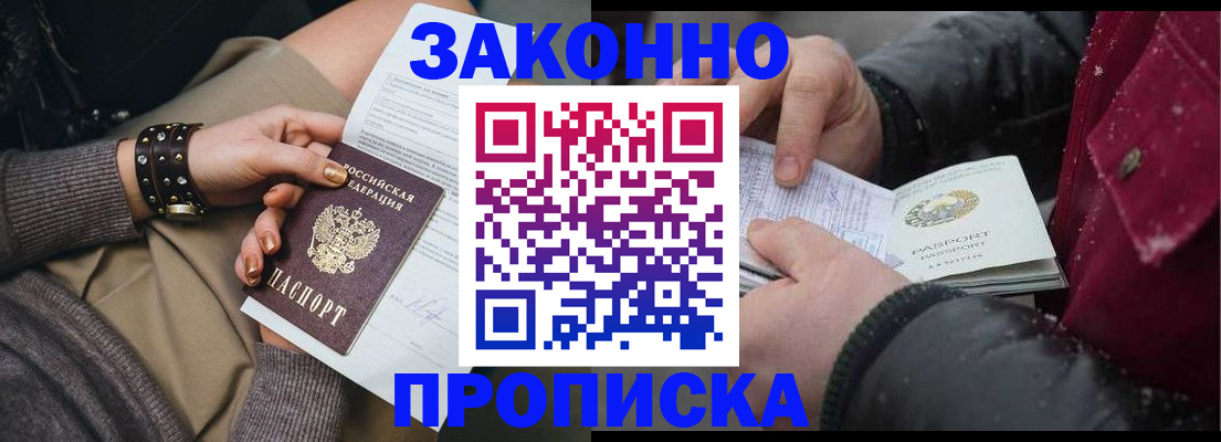 прописка регистрация в Усть-Илимске