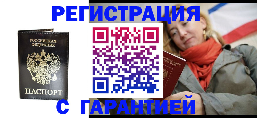 прописка гарантия в Усть-Илимске